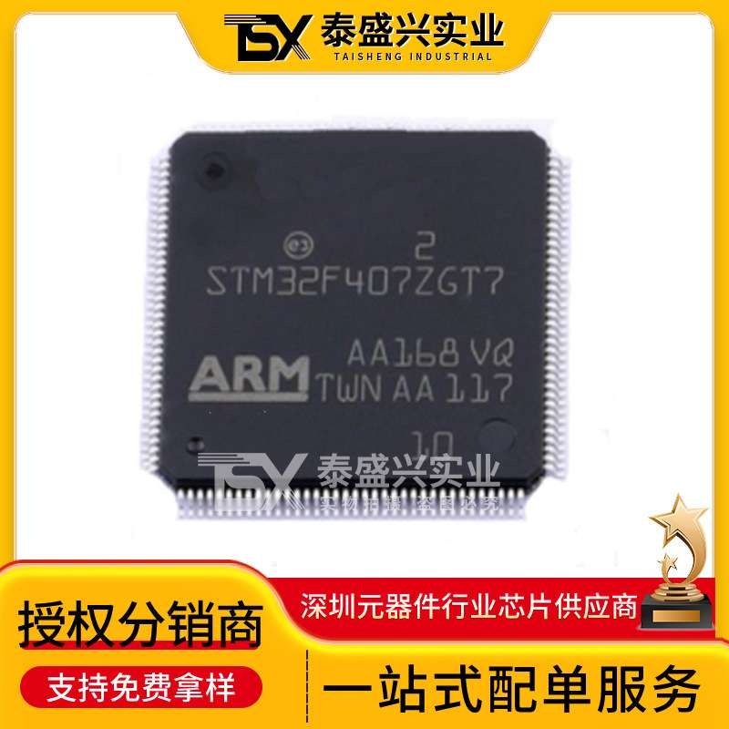 现货原装STM32F407IGH7 封装UFBGA-201 单片机-MCU 集成电路IC