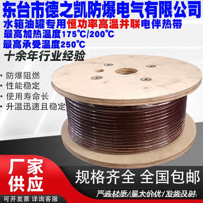 并联高温恒功率RDP2-J4电伴热带加热温度175℃205℃承受温度255℃