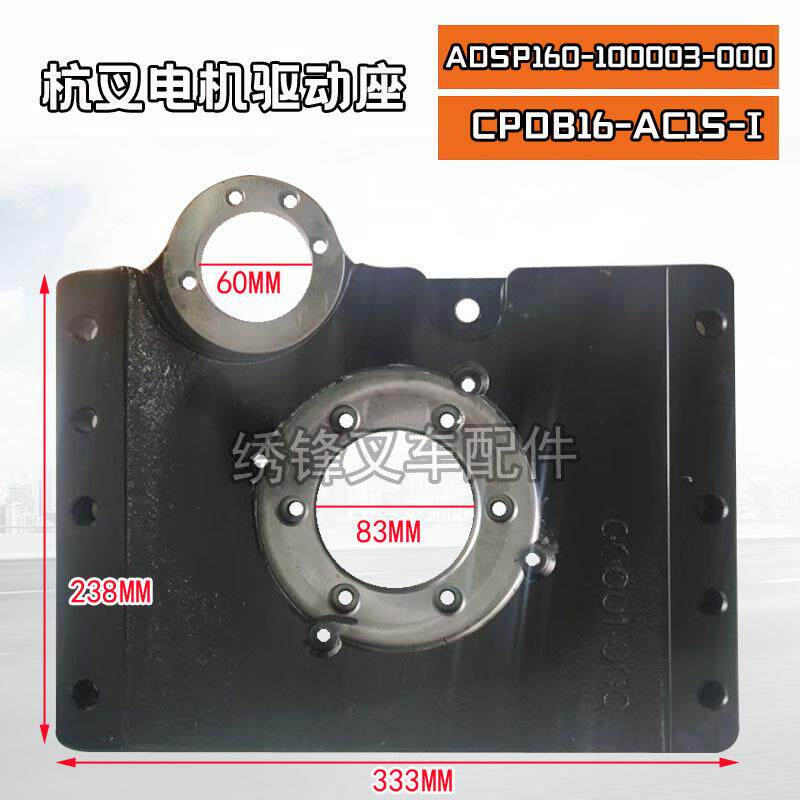 叉车配件适用杭叉电机驱动座CPDB16-AC15-1车型ADSP160-100003-00