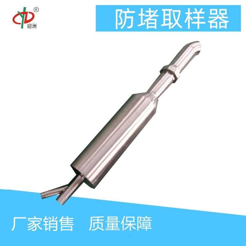 PFD防堵取样器电厂用取样装置迎洲牌不锈钢防堵风压采样器便携