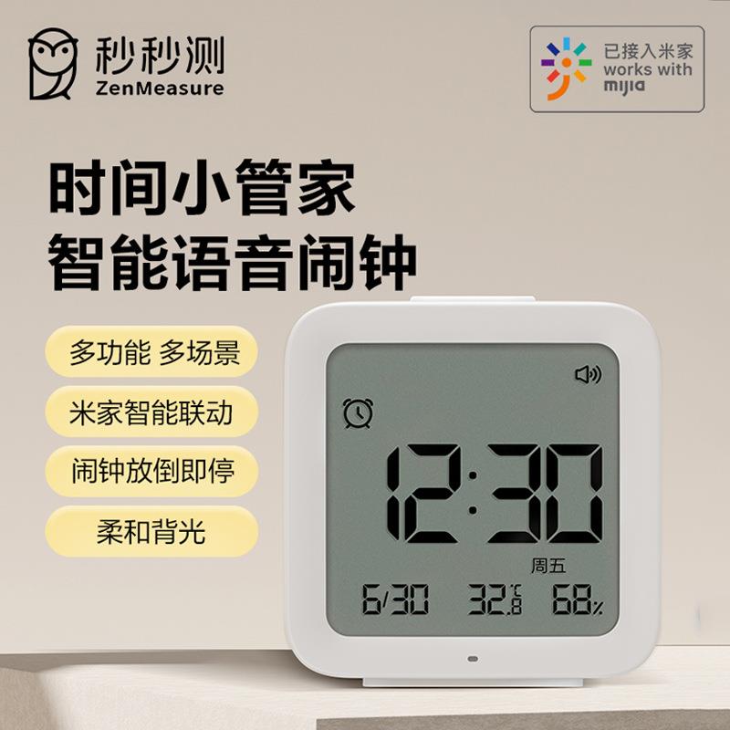秒秒测智能语音闹钟学生学习专用电子时钟多功能家用室内温湿度计