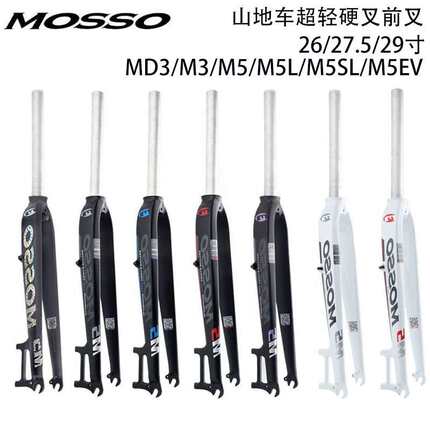 新款MOSSO 山地车超轻硬叉MD3 M3 M5 26 27.5 29寸纯碟V刹前叉A柱