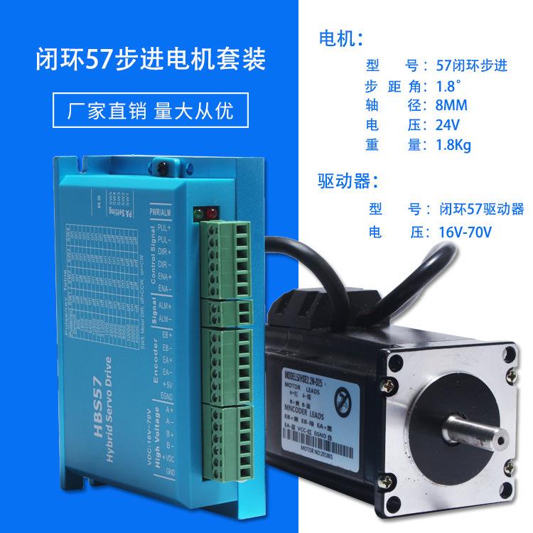 57闭环步进电机套装112mm步进电机驱动器 HBS57扭矩3N.m伺服电机