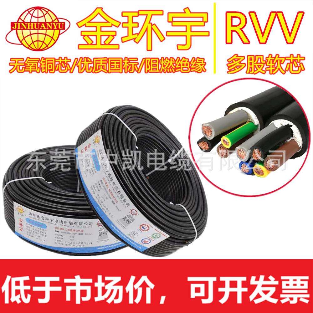 RVV2 3芯1.5 2.5纯铜护套电源线绝缘电缆多芯电缆国标金环宇电缆