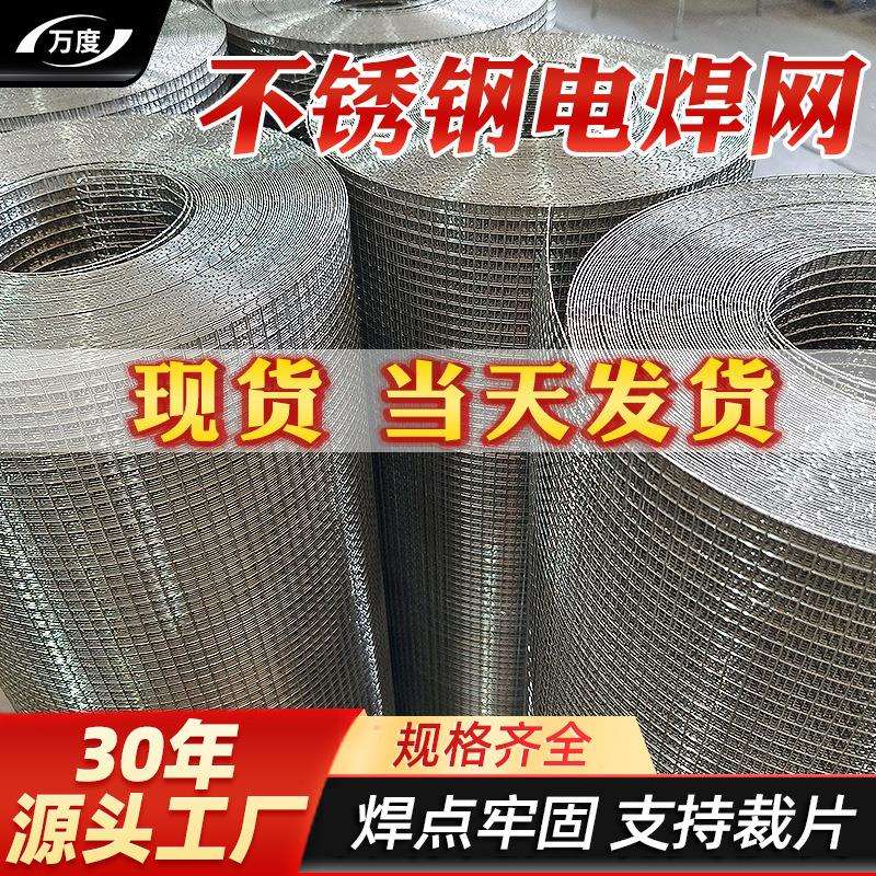 304不锈钢电焊网不锈钢碰焊网不锈钢焊接网不锈钢电焊网