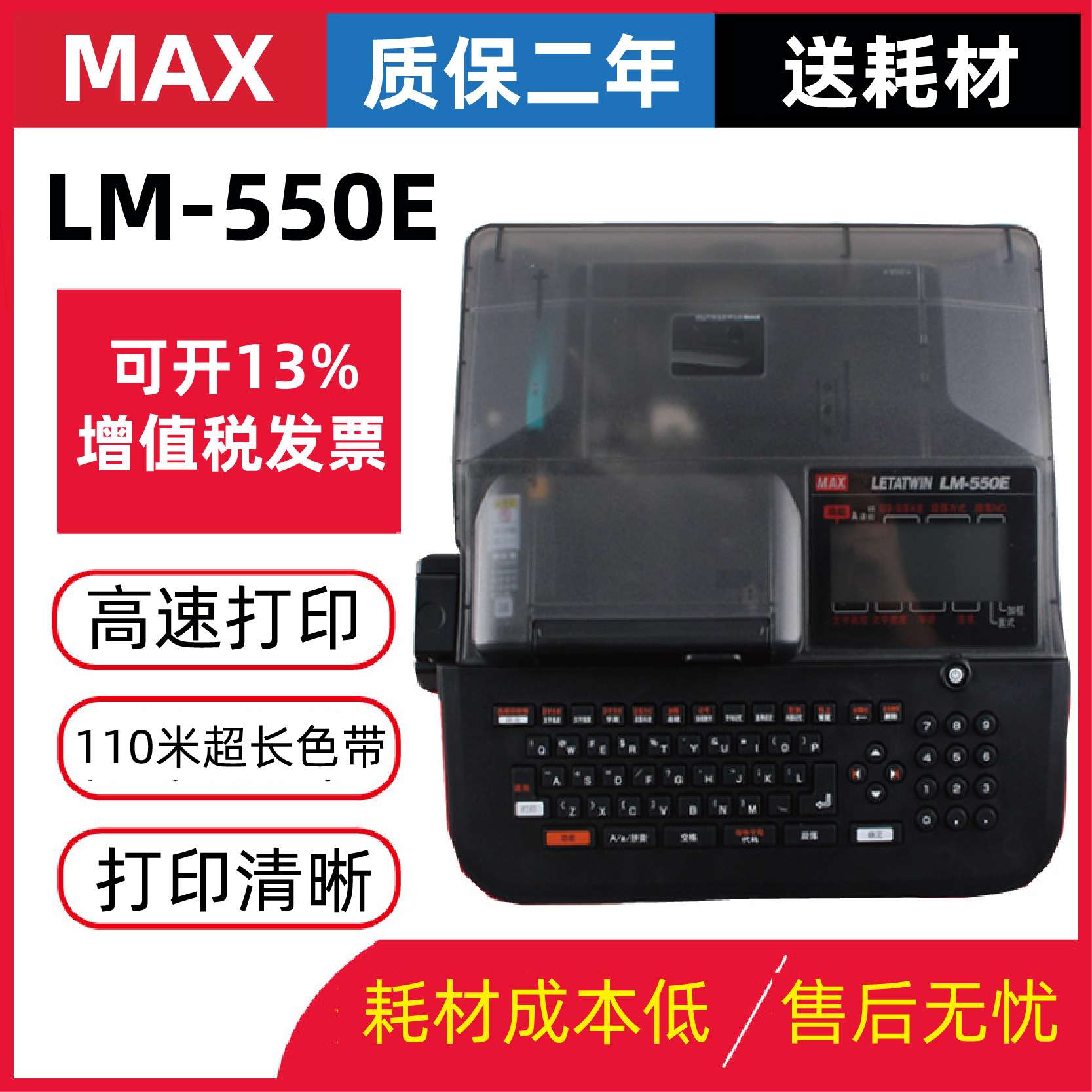 MAX线号机LM-550E号码管打码机热缩套管打印机LM380EZ 390A升级款