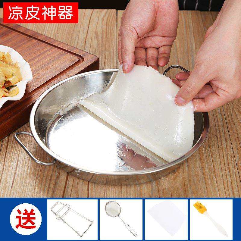 烫凉皮的盘子304不锈钢盘子蒸做凉皮锣锣的工具家用 制作面皮平底