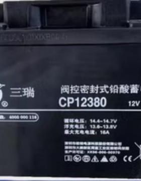 三瑞蓄电池CP12380/12V38AH免维护铅酸蓄电池