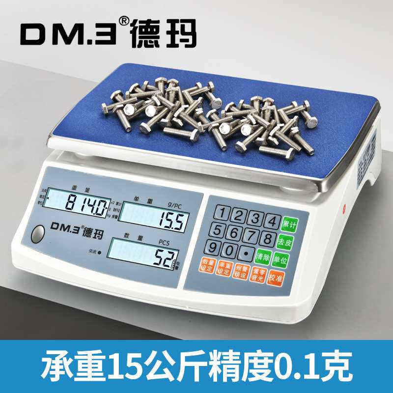 德玛天平电子秤10kg高精度计数克重称0.1g精准工业用精密计重台秤