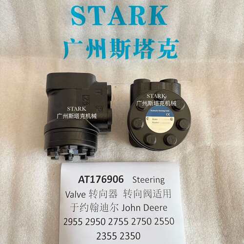 AT176906转向器 用于约翰迪尔拖拉机转向器JOHN DEERE转向器