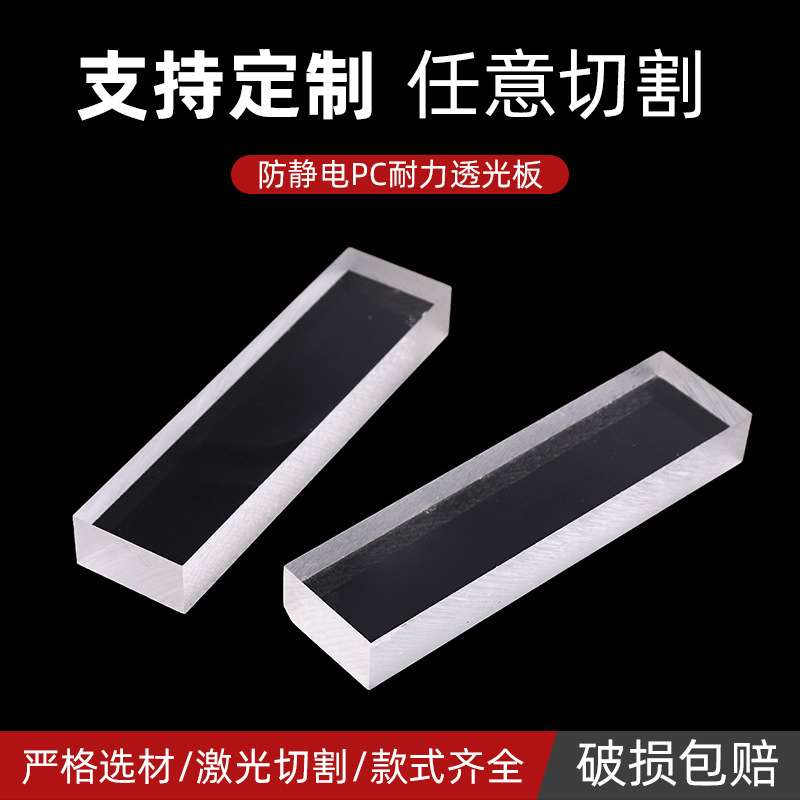 厂家直供高透亚克力有机玻璃20mm厚度防静电PC耐力板透光板可