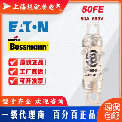 50FE陶瓷管保险丝 50A 690V 巴斯曼BUSSMANN熔断器