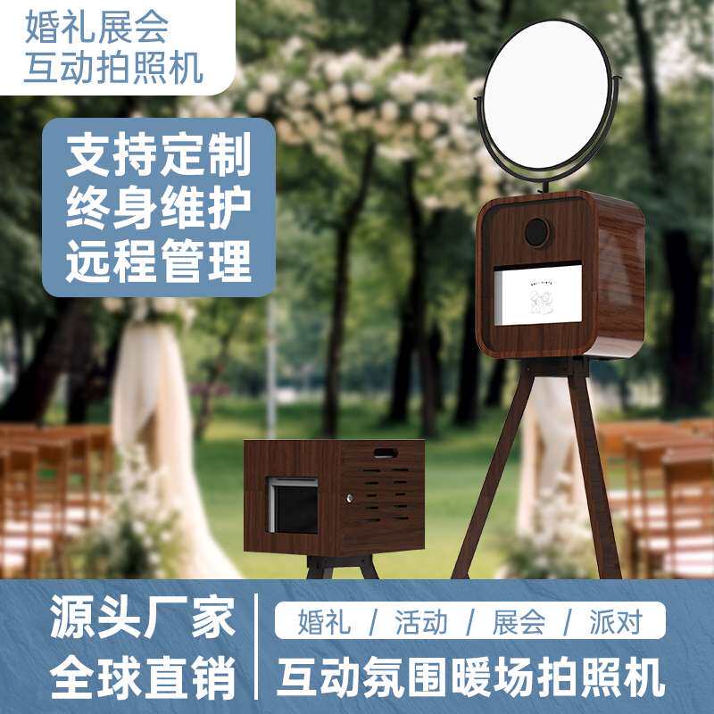 photobooth婚礼拍立得互动拍照机大头贴机器自助拍照一体机