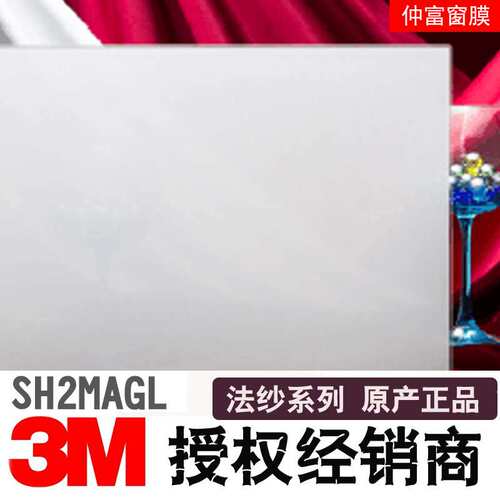 3M FASARA法纱装饰膜SH2MAGL磨砂膜细纹白色玻璃隔断办公室工作室