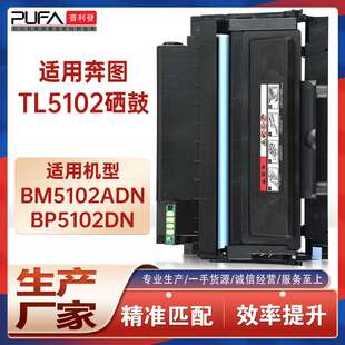 适用TL5102H奔图BM5102ADN粉盒BP5102DN打印机墨盒DL5102硒鼓组件