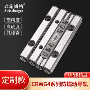 厂家直销机床线轨 瑞施博格CRWG4国产轴承钢防蠕动交叉滚柱导轨