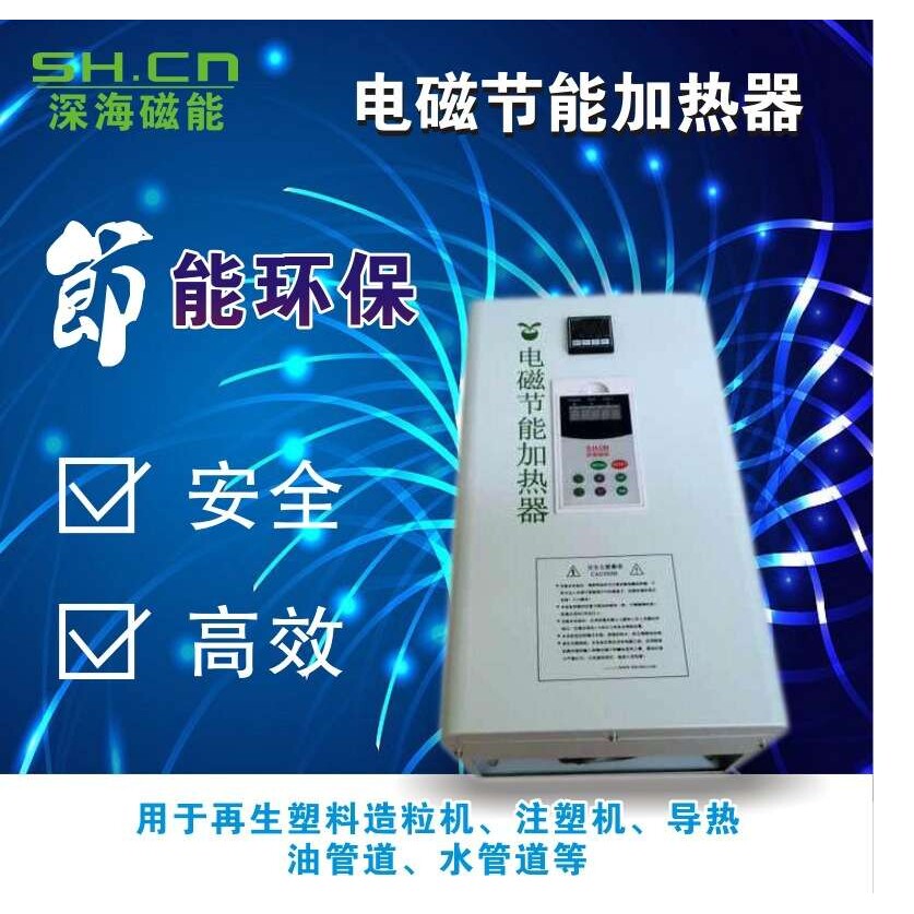 电磁节能加热器电磁加热控制板60KW80KW90KW塑料机油管道加热改造