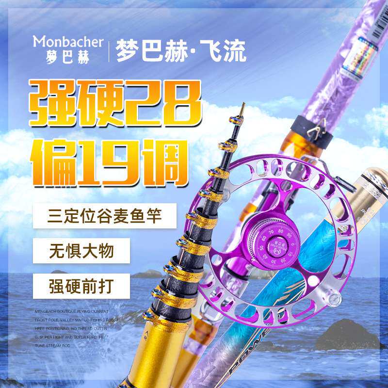 梦巴赫谷麦飞流前打竿谷麦逗钓竿三定位不剪线超轻超硬19调溪流竿