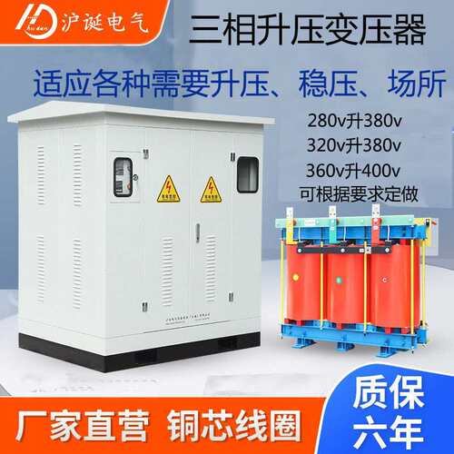 厂家直供隧道升压器320v340v350v升400v380v变压器三相变压器