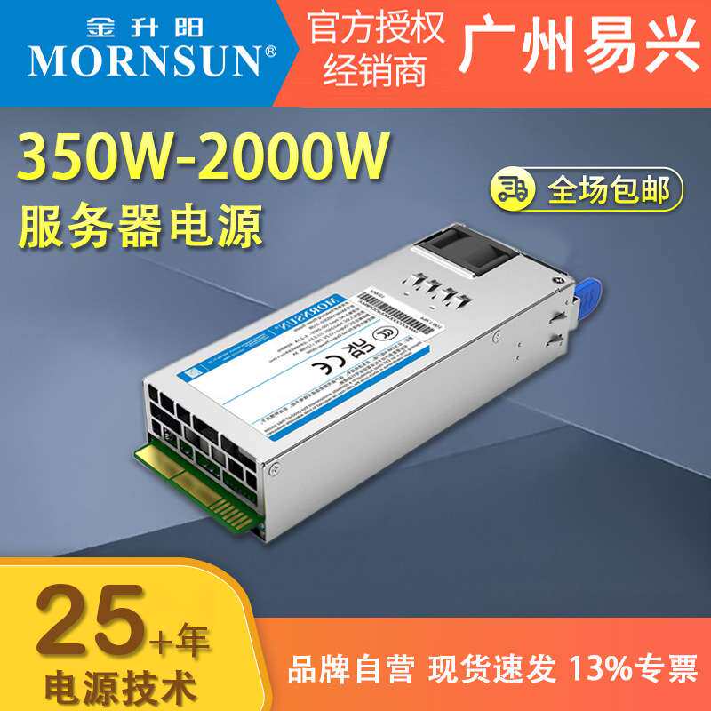 350W-2000W金升阳服务器电源智能冗余热插拔电源
