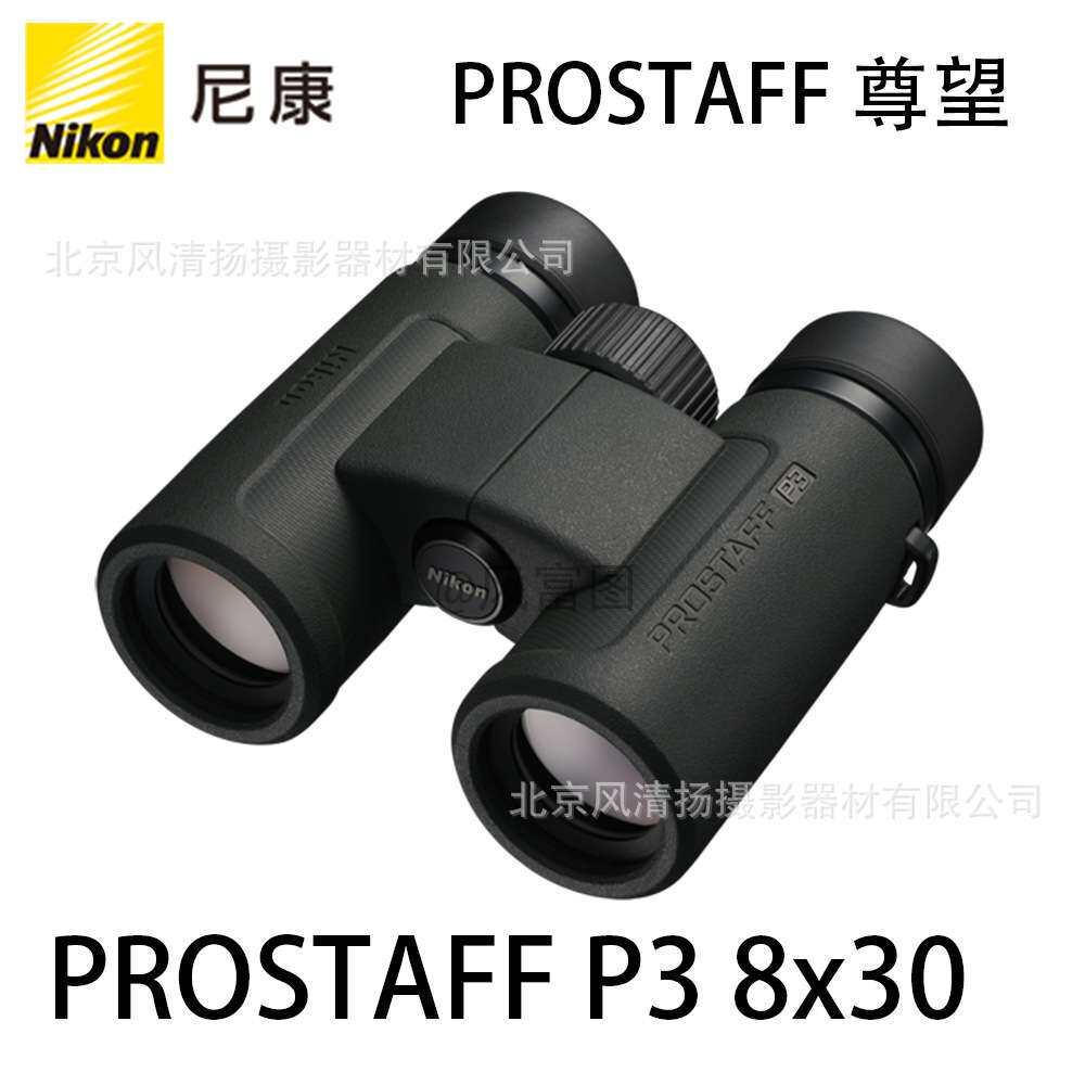 尼康Nikon 尊望 望远镜 PROSTAFF P3 P7 8x30 8x42 10x30 10x42
