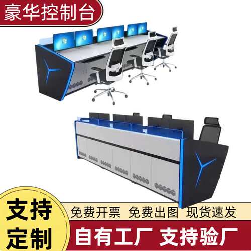 厂家 控制台双联三联监控操作台调度台中控台指挥中心控制台