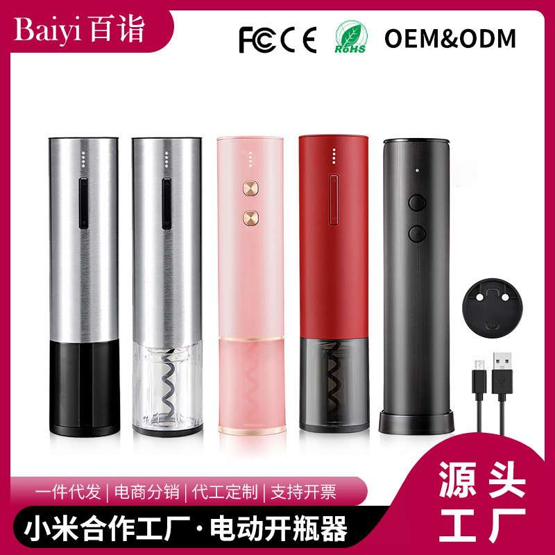 亚马逊爆款电动红酒开瓶器哑光迷你开瓶器起子创意电动开酒工具