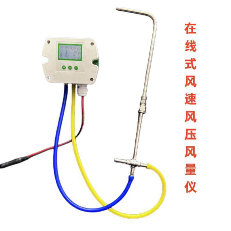 骏源JY-DP8000固定在线式皮托管型压力风速风量风温变送器风压仪