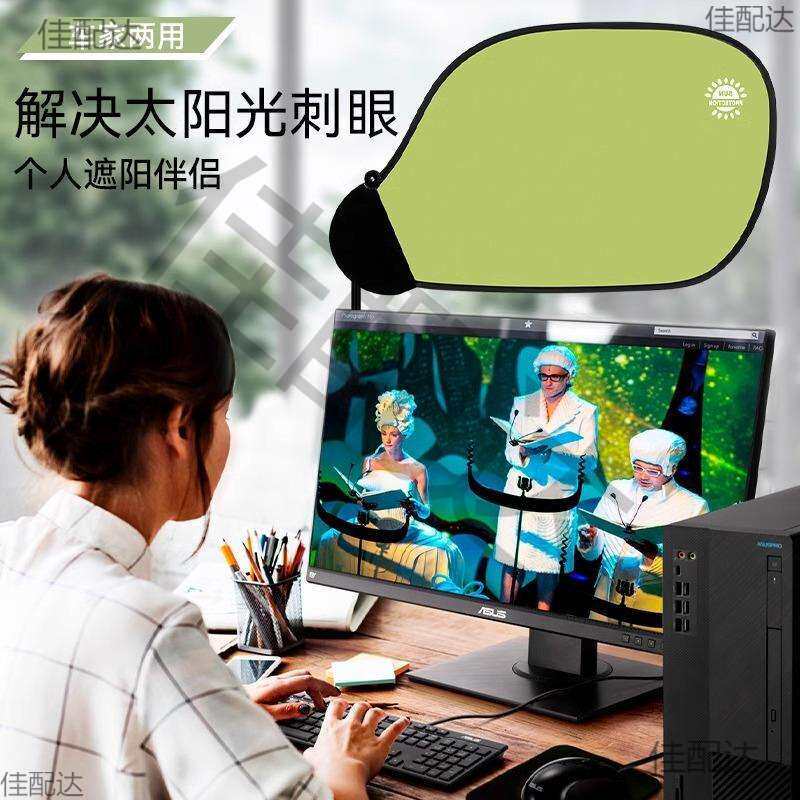 挡光板办公室电脑遮光板自由调节办公桌显示器挡光汽车遮阳帘