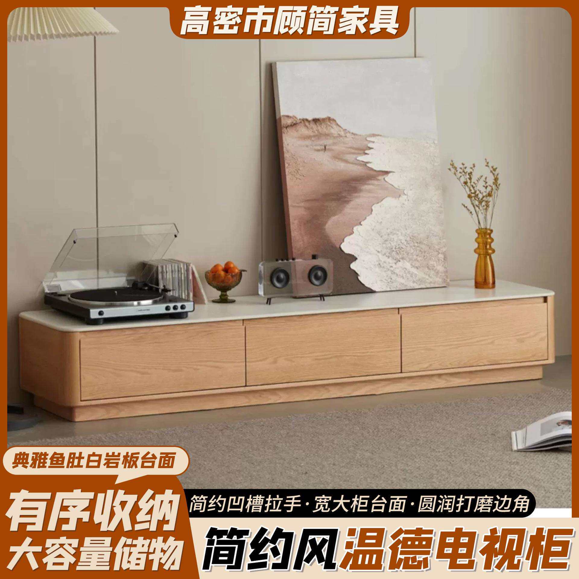 简约温德客厅电视柜北欧极影视柜原木圆角茶几储物实木地柜