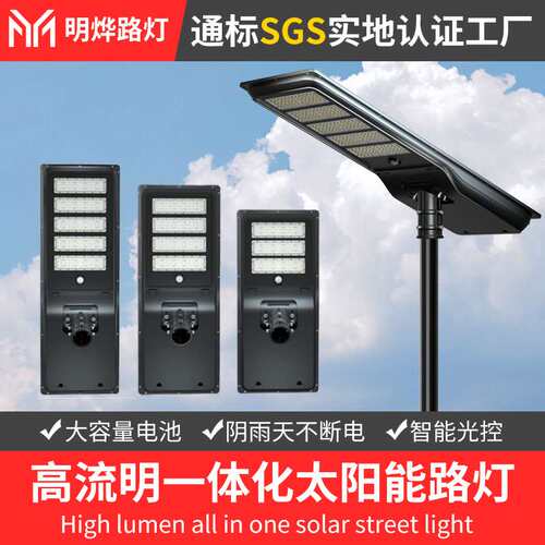 Outdoor solar street lights 户外150W-250W路灯 防水道路照明灯