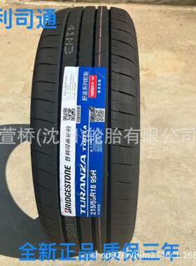 普利司通285/40R21 BRIDGESTONE