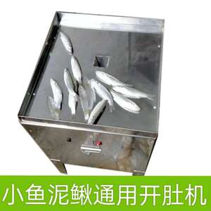 全自动杀小白条杀小鱼机开肚去内脏机泥鳅小鲫鱼杀鱼机