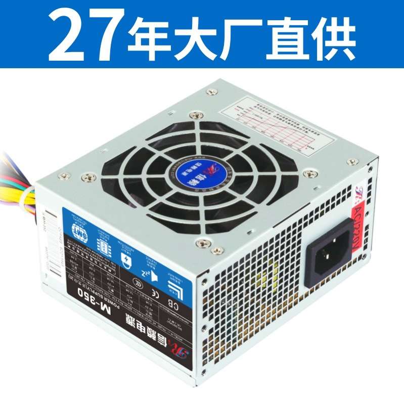 超静音M-350,SFX电源pc小机箱电源Micro电脑电源300W现货工厂直供
