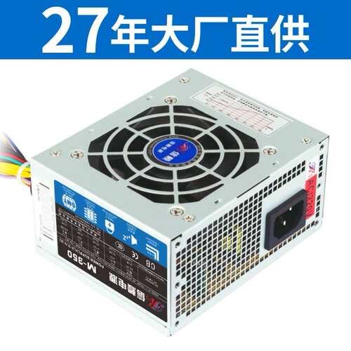 超静音M-350,SFX电源pc小机箱电源Micro电脑电源300W现货工厂直供