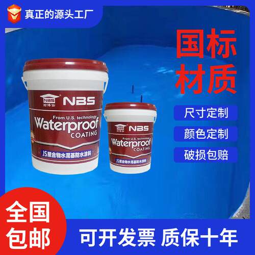 优惠促销 js聚合物防水涂料厂家室内防水防潮材料js复合防水材料