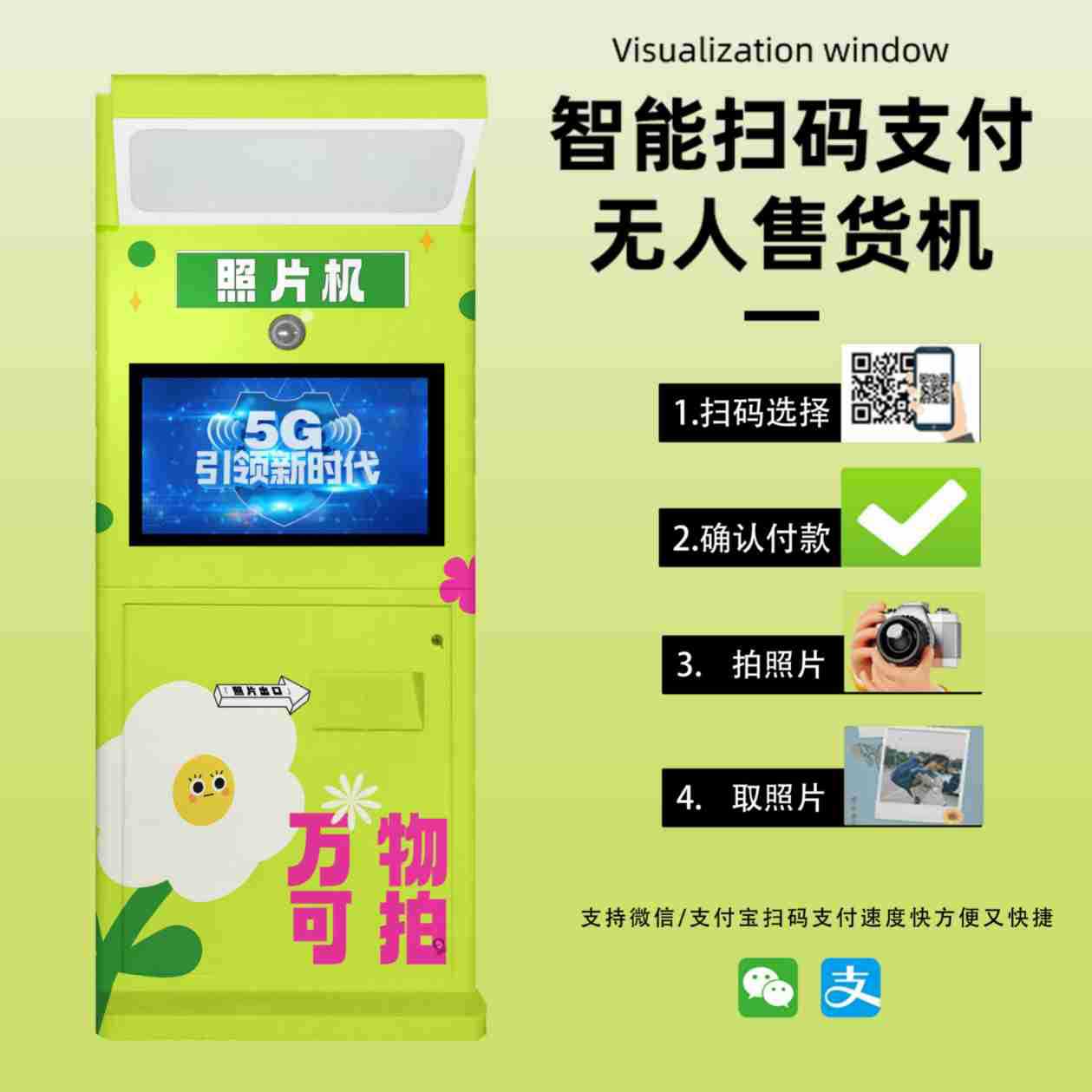 自助拍照打印机商场全自动无人自助照片机售货机拍摄打印售卖机