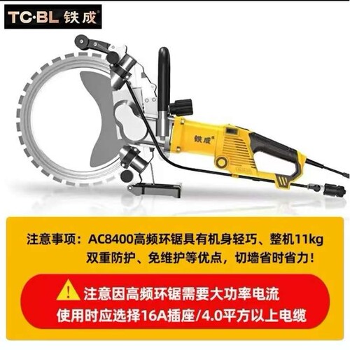 铁成环锯切墙机 大功率无刷环锯 多用途 装修切墙开门开窗工具