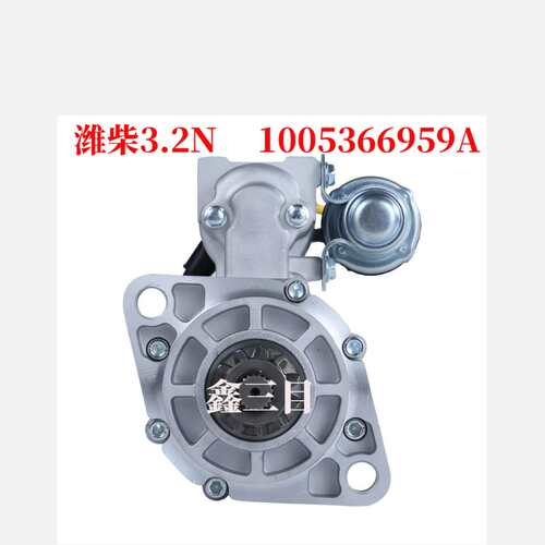 潍柴3.2N起动机1005366959A国五12V11齿马达QDJ1409E-PC/J2
