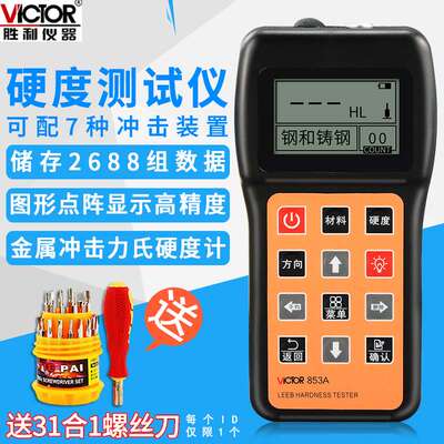 胜利仪器 里氏硬度计VC853A 数显硬度计 钢材硬度计金属硬度计
