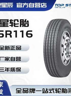 双星轮胎 DOUBLE STAR 275/70R22.5 DSR116 公交卡客车全轮位轮胎