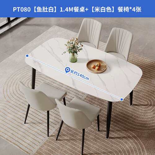 现代极简岩板餐桌椅组合简约家用小户型饭桌PT080