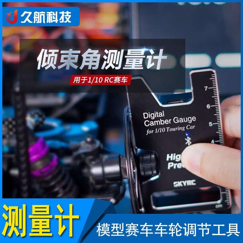 SKYRC CTG-015倾束角测量计 适用1/8 1/10RC模型赛车车轮调节工具