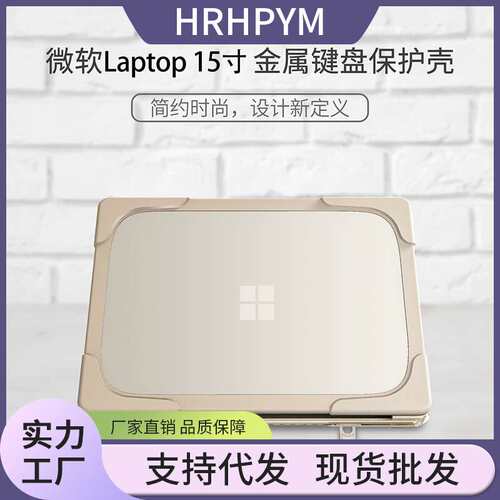 适用微软Surface Laptop3笔记本保护壳15寸1873PC+tpu壳散热支架