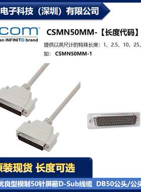 L-COM CSMN50MM 优良型模制D-Sub线缆DB50公头/公头 现货