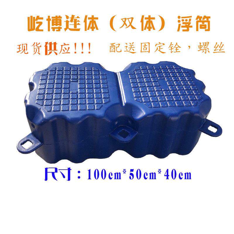 供应连体水上浮筒码头双体浮动平台游艇码头塑料双体浮筒平台设计