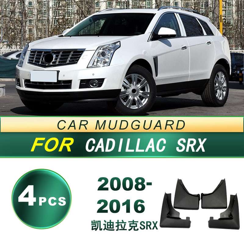 适用2008-2016款凯迪拉克SRX汽车轮胎防飞溅挡泥板软胶挡泥皮改装