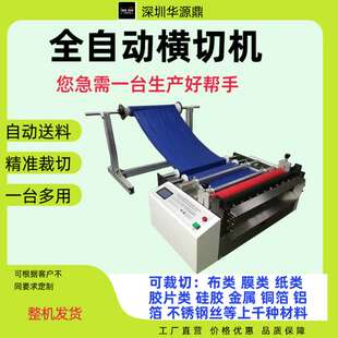 全自动tpu横纵分切机硅油膜气泡膜裁切机墙纸皮革电子