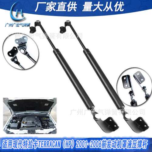 适用现代特拉卡TERRACAN（HP）2001-2006前发动机罩气弹簧液压杆