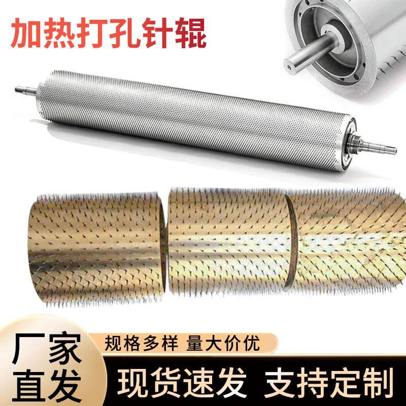 厂家供应加热打孔针辊工业精密打孔针辊刺孔针辊印染针辊刷